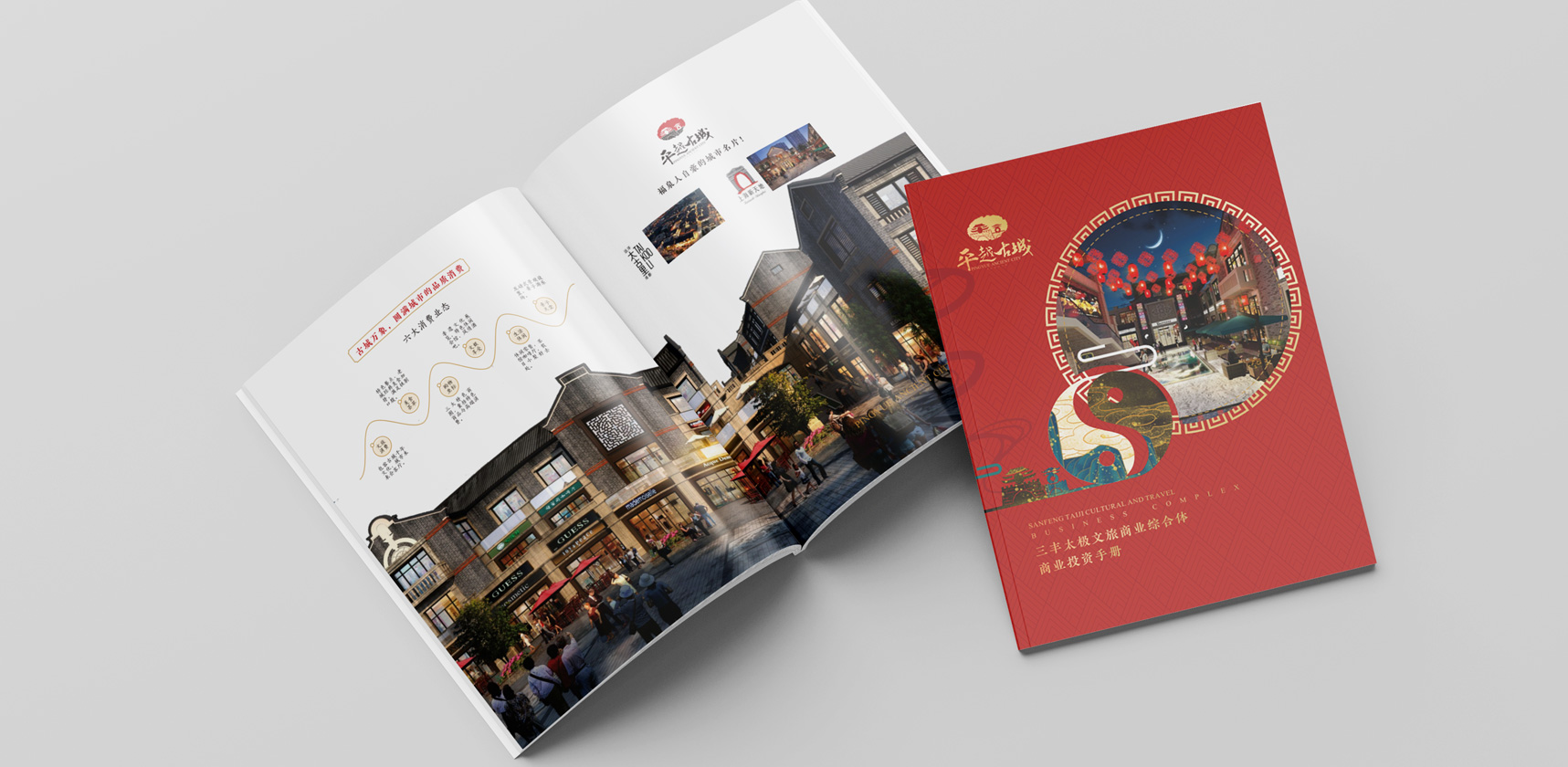 平越古城招商畫冊(cè)設(shè)計(jì)，畫冊(cè)設(shè)計(jì)，宣傳冊(cè)設(shè)計(jì)，招商手冊(cè)設(shè)計(jì)，招商圖冊(cè)設(shè)計(jì)，樣冊(cè)設(shè)計(jì)，地產(chǎn)畫冊(cè)設(shè)計(jì)，政府招商畫冊(cè)設(shè)計(jì)