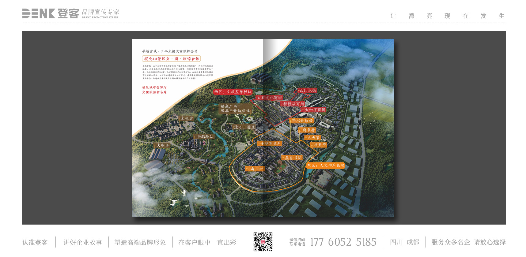 平越古城招商畫冊(cè)設(shè)計(jì)，畫冊(cè)設(shè)計(jì)，宣傳冊(cè)設(shè)計(jì)，招商手冊(cè)設(shè)計(jì)，招商圖冊(cè)設(shè)計(jì)，樣冊(cè)設(shè)計(jì)，地產(chǎn)畫冊(cè)設(shè)計(jì)，政府招商畫冊(cè)設(shè)計(jì)