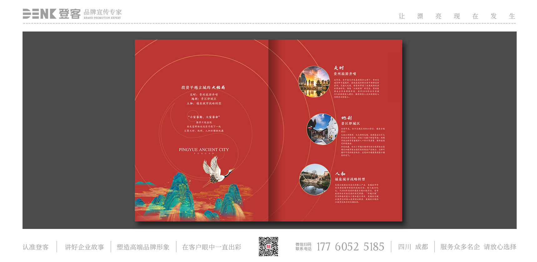 平越古城招商畫冊(cè)設(shè)計(jì)，畫冊(cè)設(shè)計(jì)，宣傳冊(cè)設(shè)計(jì)，招商手冊(cè)設(shè)計(jì)，招商圖冊(cè)設(shè)計(jì)，樣冊(cè)設(shè)計(jì)，地產(chǎn)畫冊(cè)設(shè)計(jì)，政府招商畫冊(cè)設(shè)計(jì)