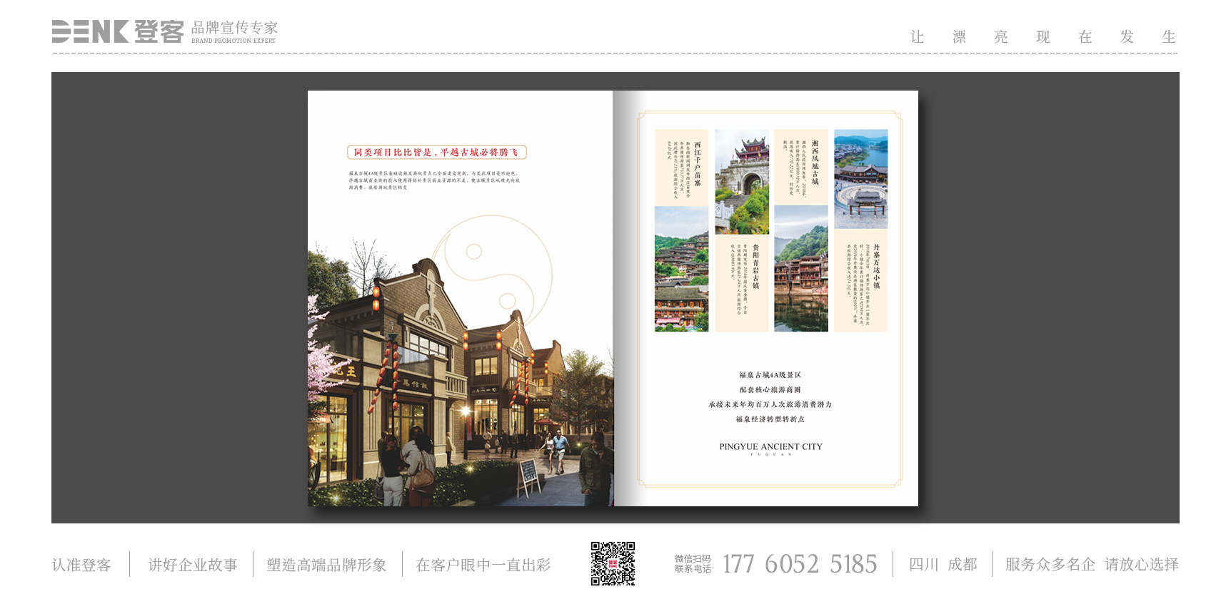 平越古城招商畫冊(cè)設(shè)計(jì)，畫冊(cè)設(shè)計(jì)，宣傳冊(cè)設(shè)計(jì)，招商手冊(cè)設(shè)計(jì)，招商圖冊(cè)設(shè)計(jì)，樣冊(cè)設(shè)計(jì)，地產(chǎn)畫冊(cè)設(shè)計(jì)，政府招商畫冊(cè)設(shè)計(jì)