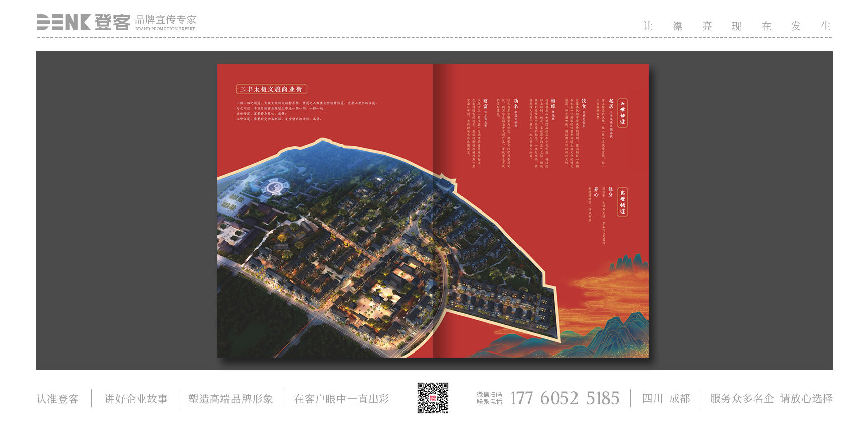 平越古城招商畫冊(cè)設(shè)計(jì)，畫冊(cè)設(shè)計(jì)，宣傳冊(cè)設(shè)計(jì)，招商手冊(cè)設(shè)計(jì)，招商圖冊(cè)設(shè)計(jì)，樣冊(cè)設(shè)計(jì)，地產(chǎn)畫冊(cè)設(shè)計(jì)，政府招商畫冊(cè)設(shè)計(jì)