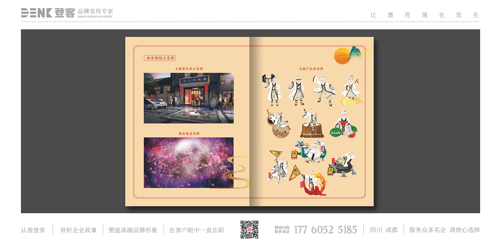 平越古城招商畫冊(cè)設(shè)計(jì)，畫冊(cè)設(shè)計(jì)，宣傳冊(cè)設(shè)計(jì)，招商手冊(cè)設(shè)計(jì)，招商圖冊(cè)設(shè)計(jì)，樣冊(cè)設(shè)計(jì)，地產(chǎn)畫冊(cè)設(shè)計(jì)，政府招商畫冊(cè)設(shè)計(jì)