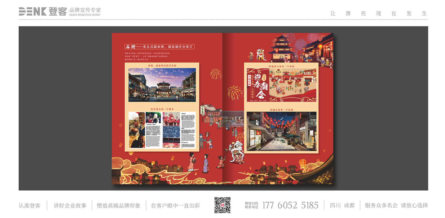 平越古城招商畫冊(cè)設(shè)計(jì)，畫冊(cè)設(shè)計(jì)，宣傳冊(cè)設(shè)計(jì)，招商手冊(cè)設(shè)計(jì)，招商圖冊(cè)設(shè)計(jì)，樣冊(cè)設(shè)計(jì)，地產(chǎn)畫冊(cè)設(shè)計(jì)，政府招商畫冊(cè)設(shè)計(jì)