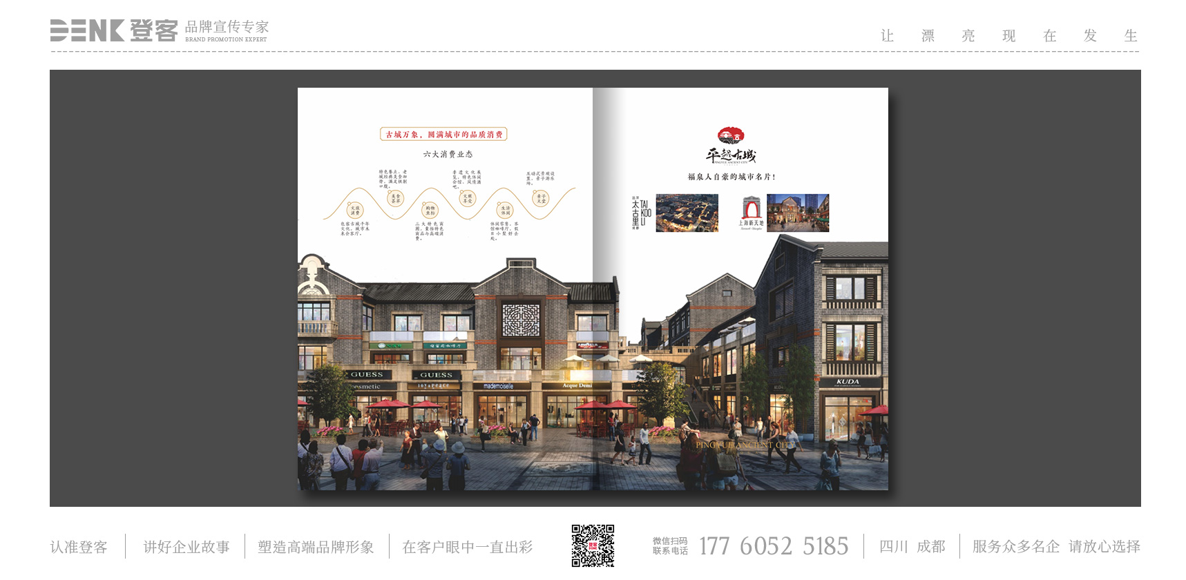 平越古城招商畫冊(cè)設(shè)計(jì)，畫冊(cè)設(shè)計(jì)，宣傳冊(cè)設(shè)計(jì)，招商手冊(cè)設(shè)計(jì)，招商圖冊(cè)設(shè)計(jì)，樣冊(cè)設(shè)計(jì)，地產(chǎn)畫冊(cè)設(shè)計(jì)，政府招商畫冊(cè)設(shè)計(jì)