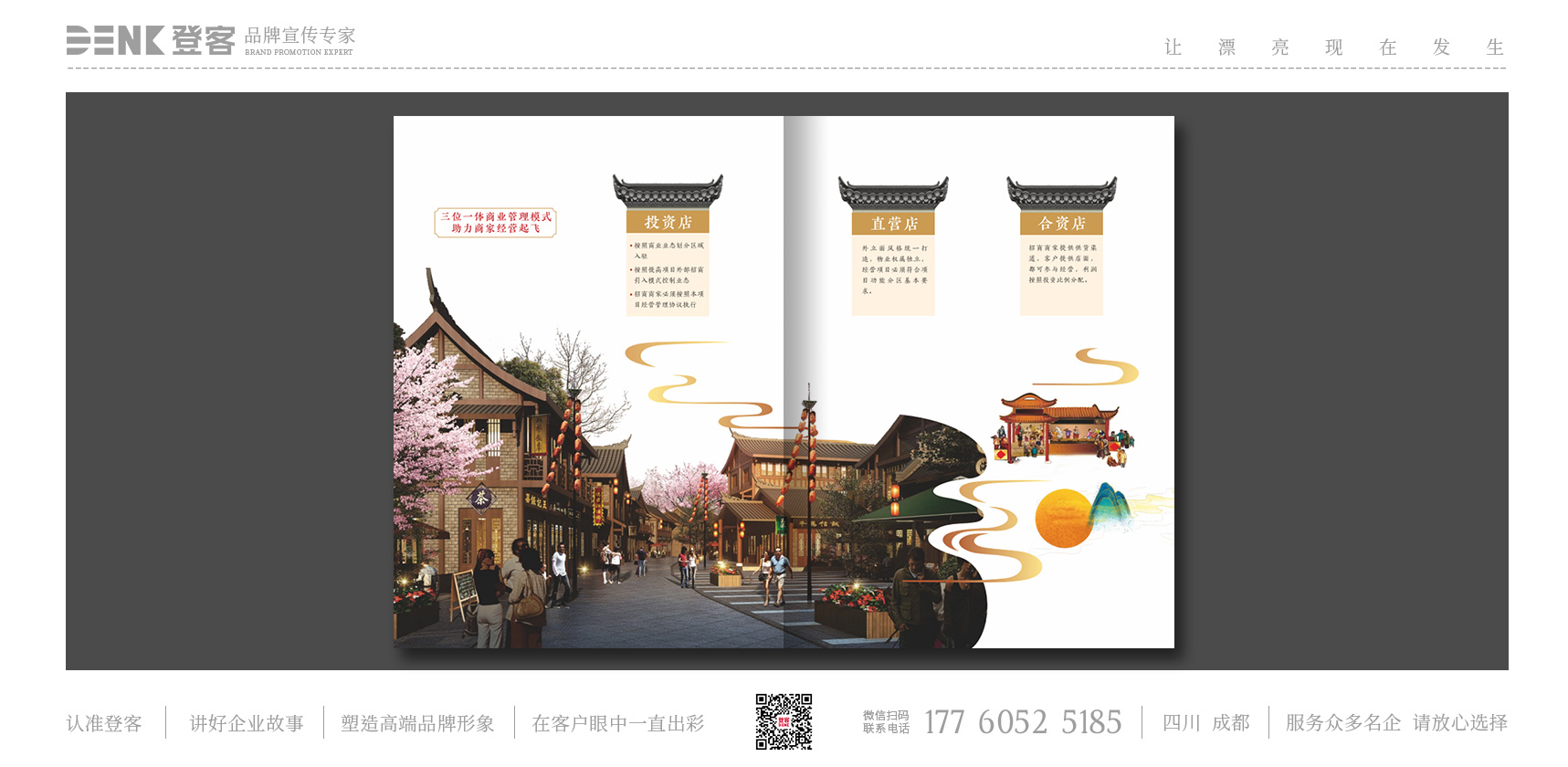 平越古城招商畫冊(cè)設(shè)計(jì)，畫冊(cè)設(shè)計(jì)，宣傳冊(cè)設(shè)計(jì)，招商手冊(cè)設(shè)計(jì)，招商圖冊(cè)設(shè)計(jì)，樣冊(cè)設(shè)計(jì)，地產(chǎn)畫冊(cè)設(shè)計(jì)，政府招商畫冊(cè)設(shè)計(jì)